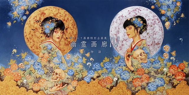 ヴァニラ 木村龍 近藤智美ら 幽霊画廊 吉田怪談咄も 銀座新聞ニュース