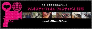 アムネスティ 人権映画祭