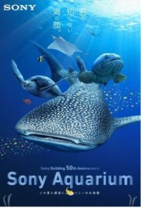7月15日から8月28日までソニービルで開かれる「ソニービル50周年記念-ソニーアクアリウム（Sony Building 50th AnniversaryｰSony Aquarium）」のフライヤー。